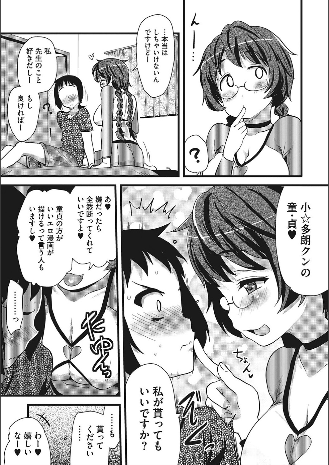 ONA-ASSI! ~Ero Manga Ka no Onanie wo Tetsudau Shigoto~ page 11 full