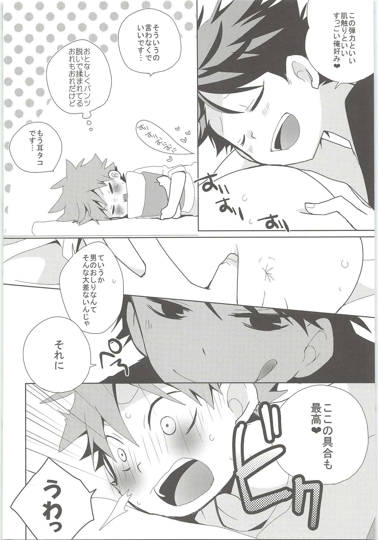 Peach! page 5 full