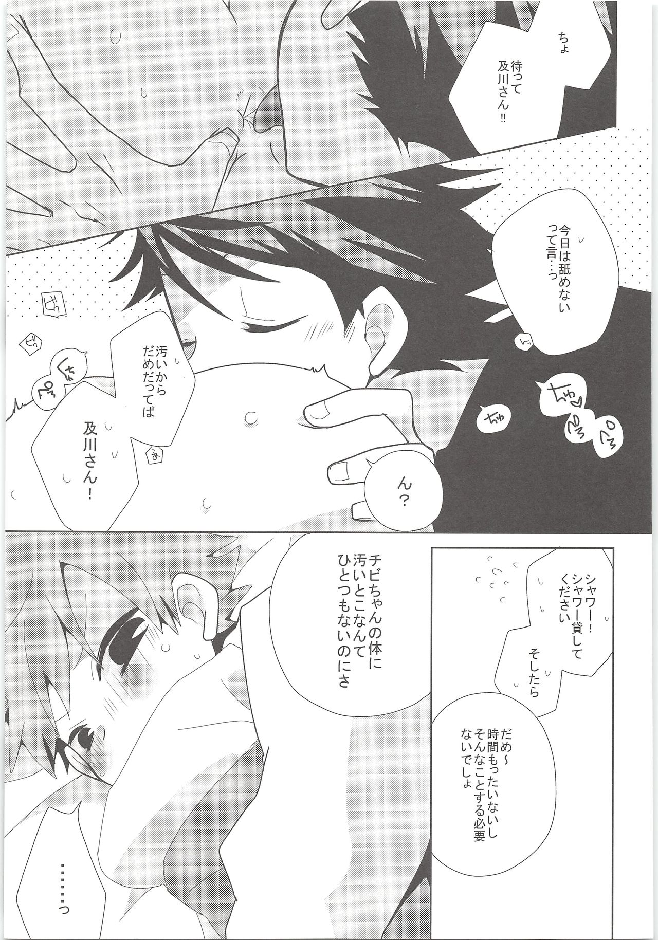 Peach! page 6 full