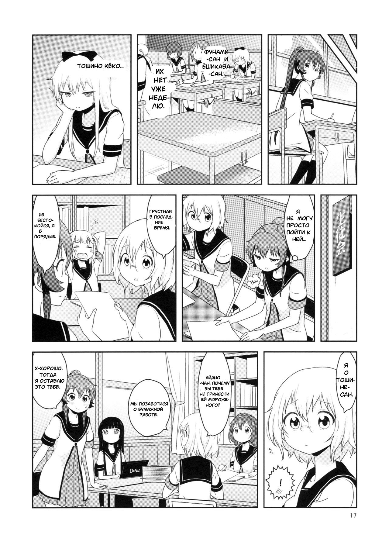 Ponite Ribbon Fantasia page 11 full