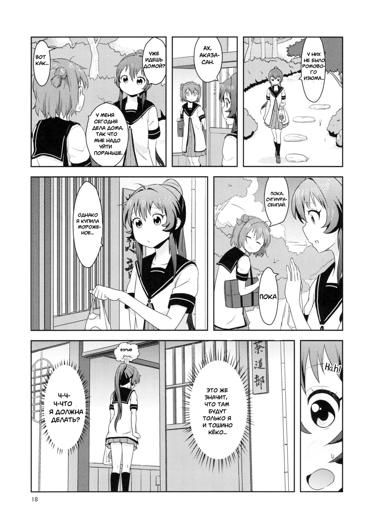 Ponite Ribbon Fantasia page 12 full