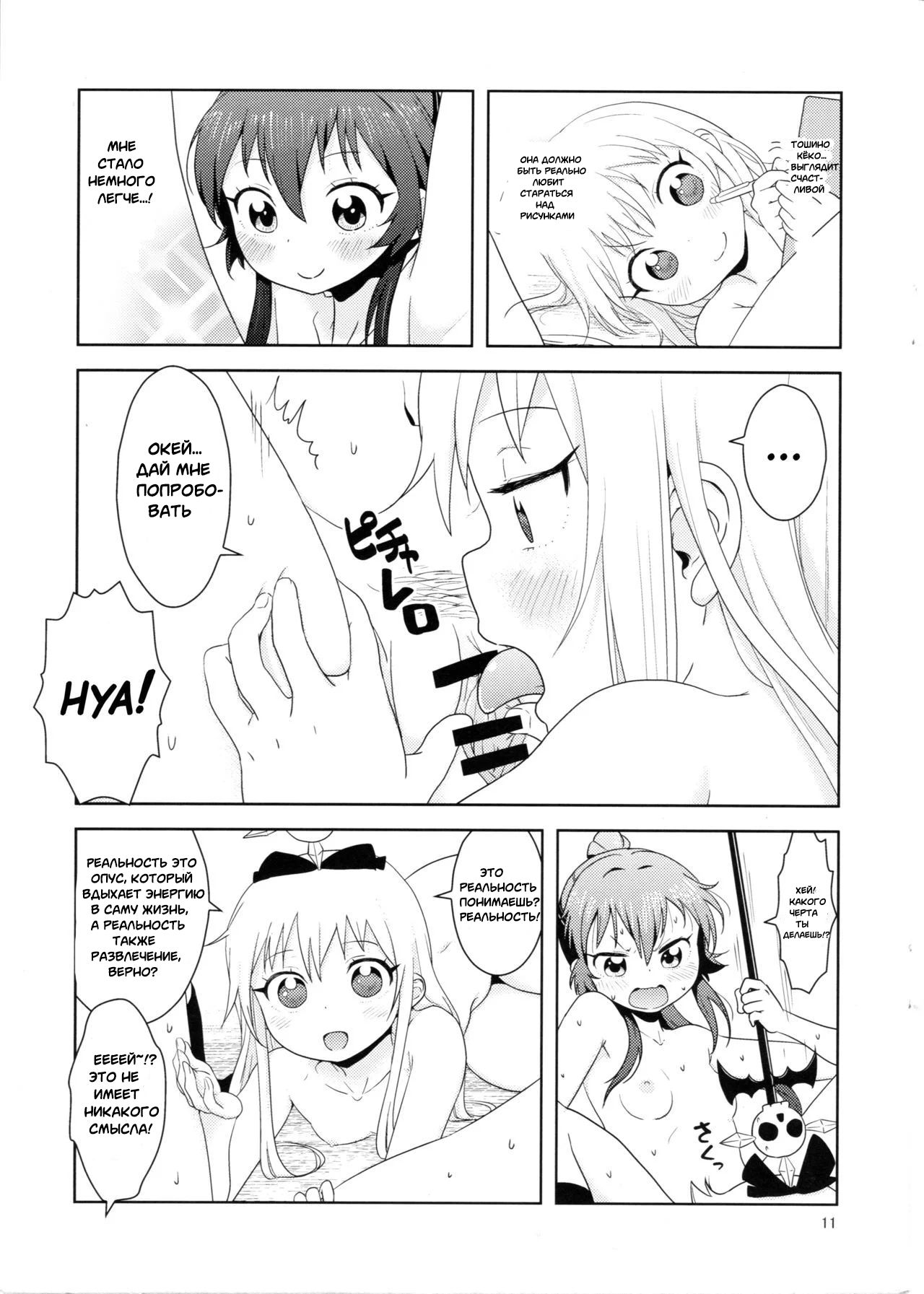 Ponite Ribbon Fantasia page 5 full