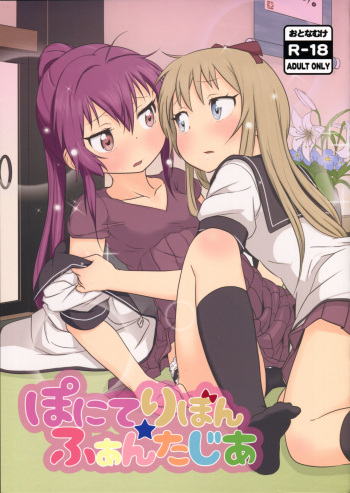 (C88) [wildstyle (9SO)] Ponite Ribbon Fantasia (YuruYuri) [Russian] cover