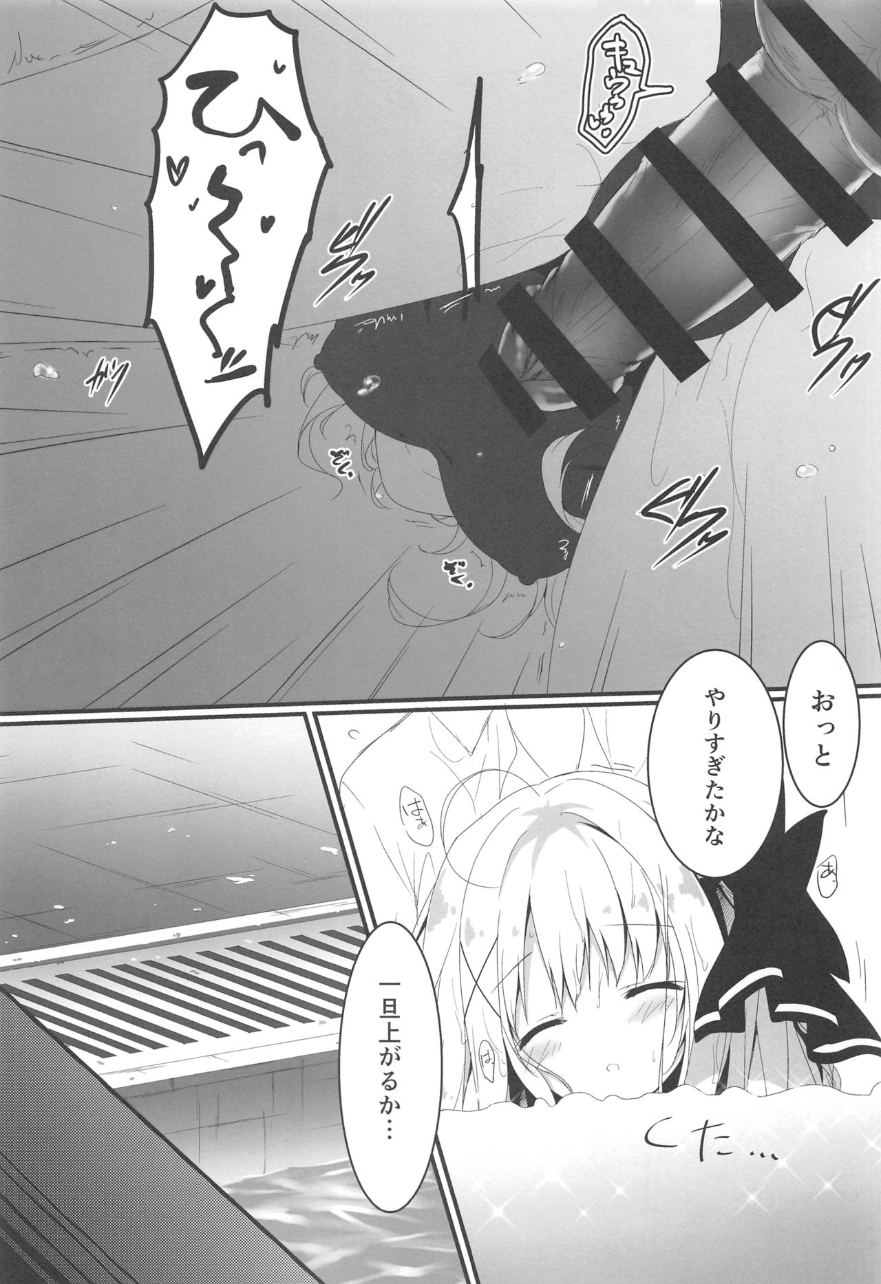 Suisen, Iranai no ka? page 11 full