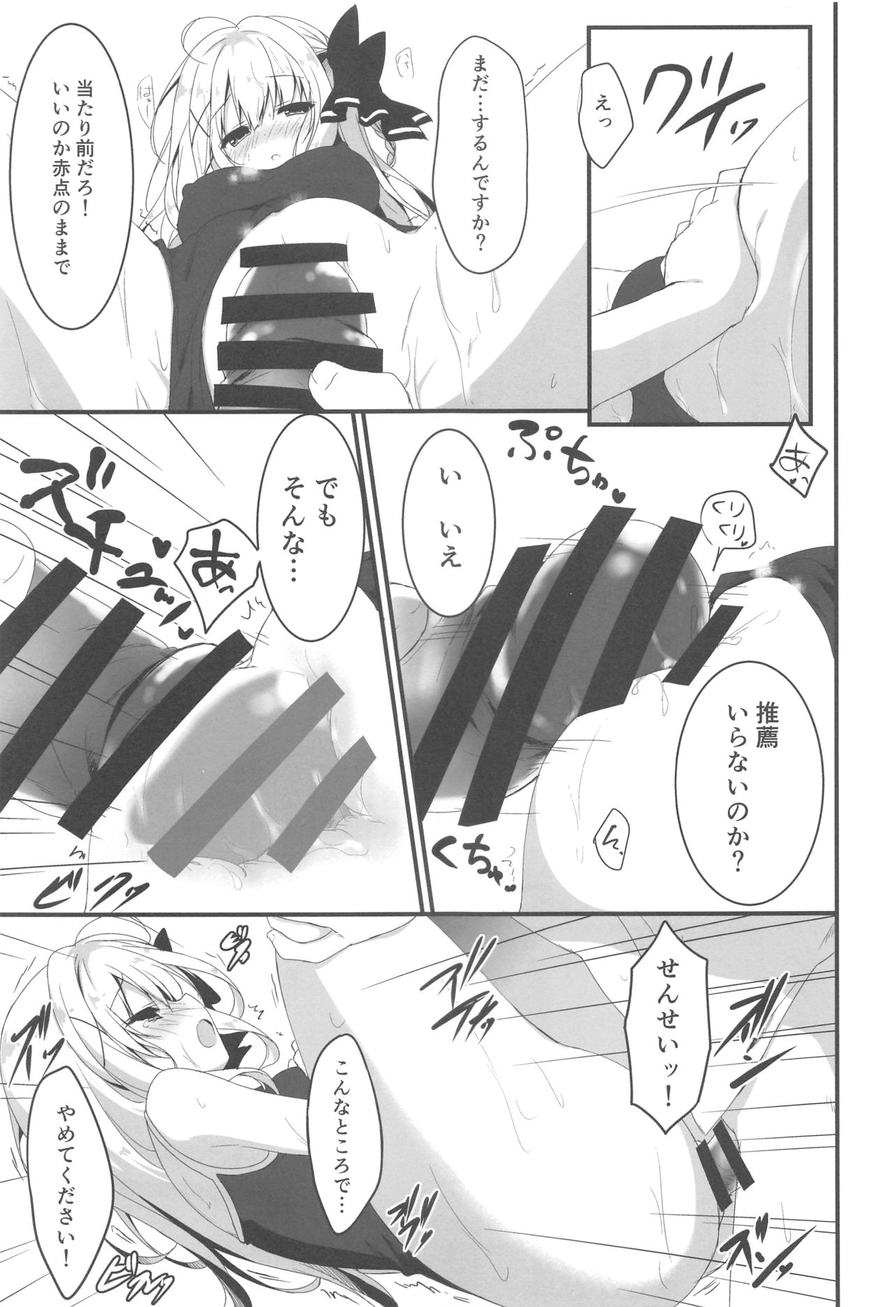 Suisen, Iranai no ka? page 12 full