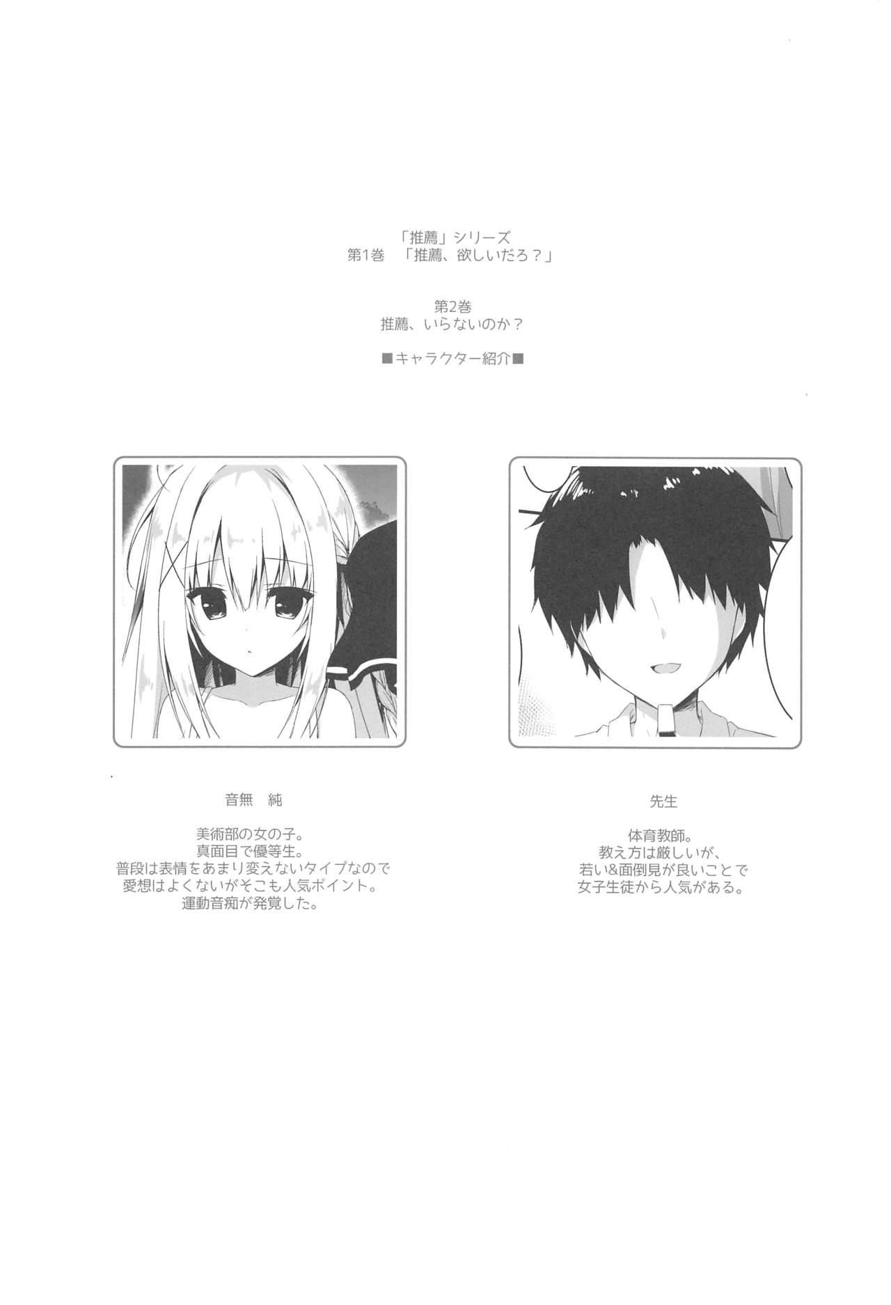 Suisen, Iranai no ka? page 3 full