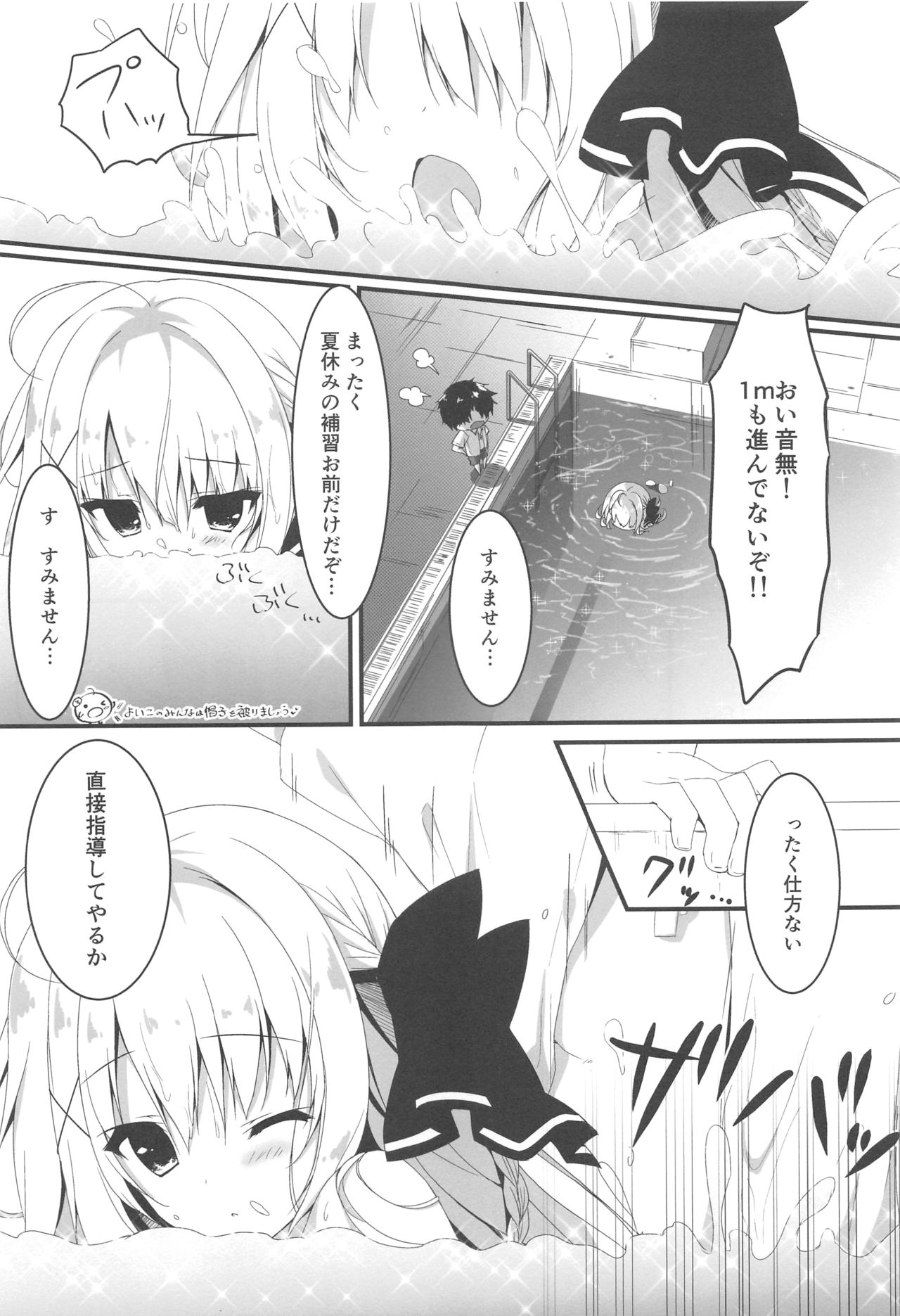 Suisen, Iranai no ka? page 6 full