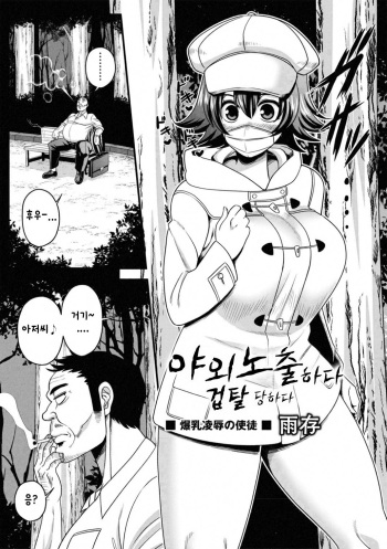 [Amazon]  Yagai Roshutsu De Hamerarete | 야외 노출하다 겁탈 당하다 (COMIC Masyo 2019-02) [Korean] [Digital] cover