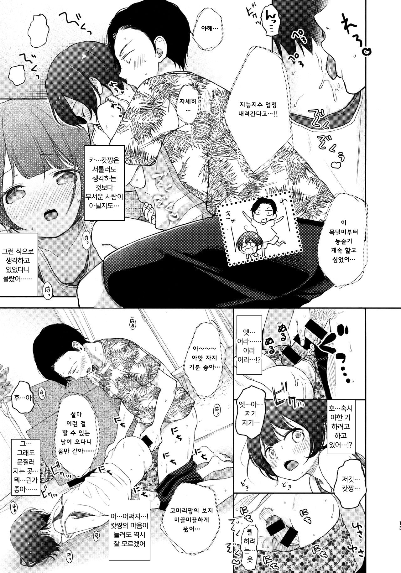 Ore, Omae no Kokoro ga Yomerun dakedo Vol.3 | 나, 너의 마음이 들리는데 Vol.3 page 12 full