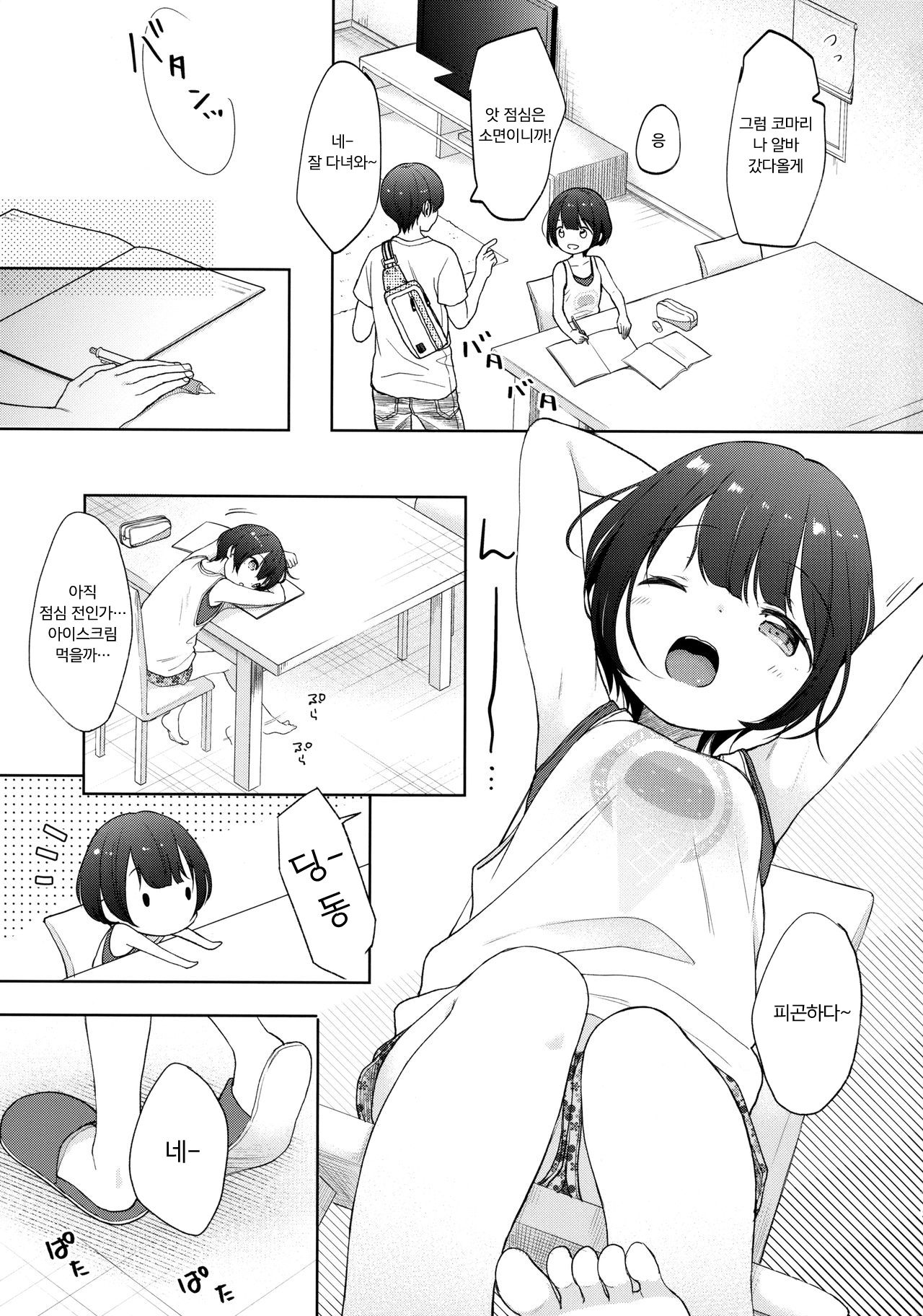 Ore, Omae no Kokoro ga Yomerun dakedo Vol.3 | 나, 너의 마음이 들리는데 Vol.3 page 2 full