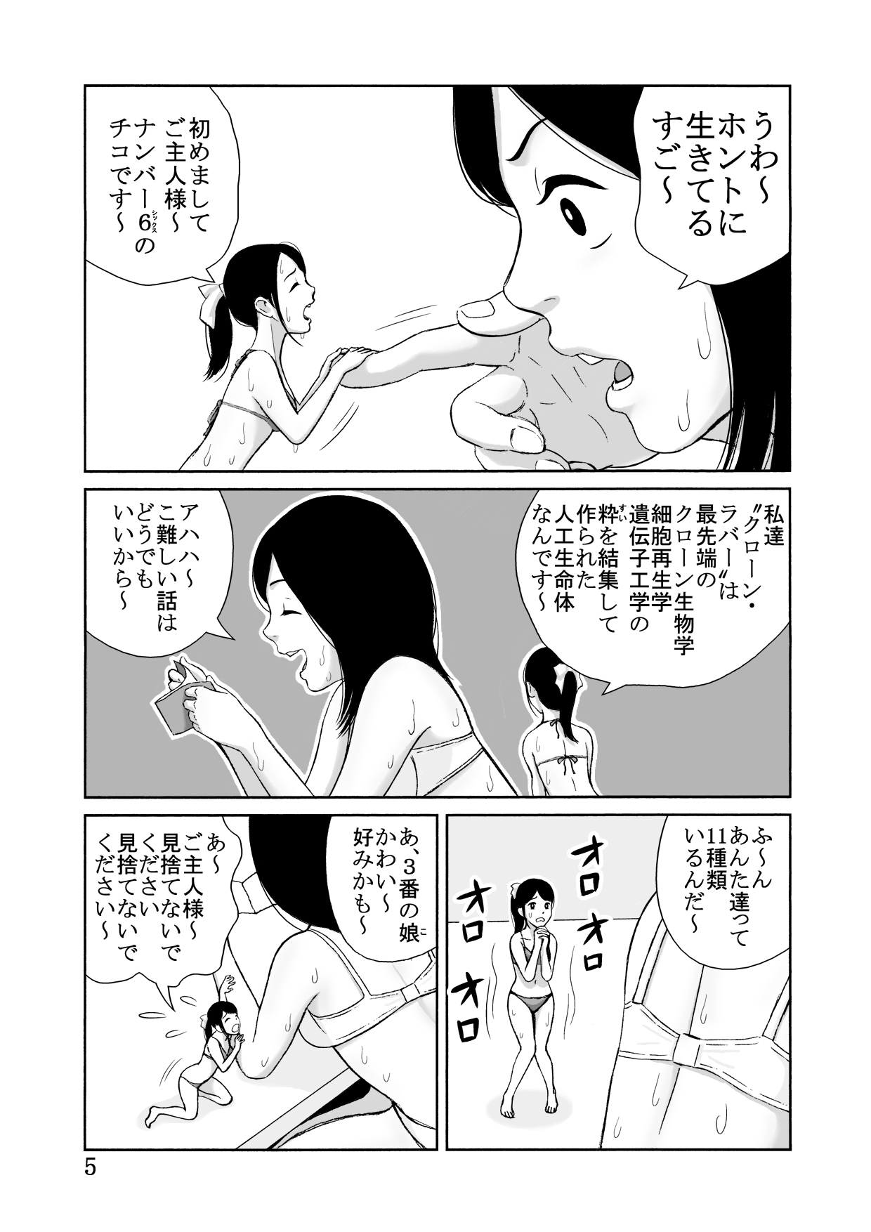 Taichou 25cm no Jinkou Seimeitai ga Gacha de Tenihairu Sekai page 5 full