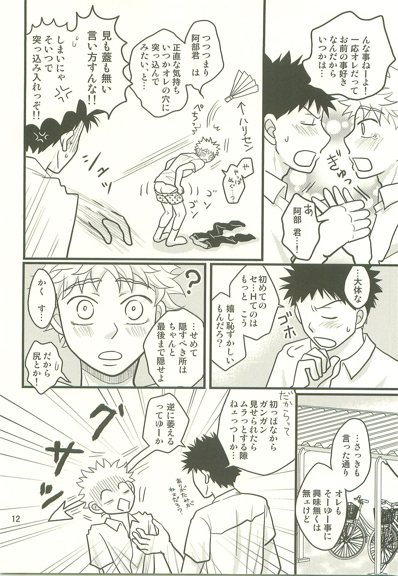 Hotokenokaomosandode wa Tarimasen. page 11 full