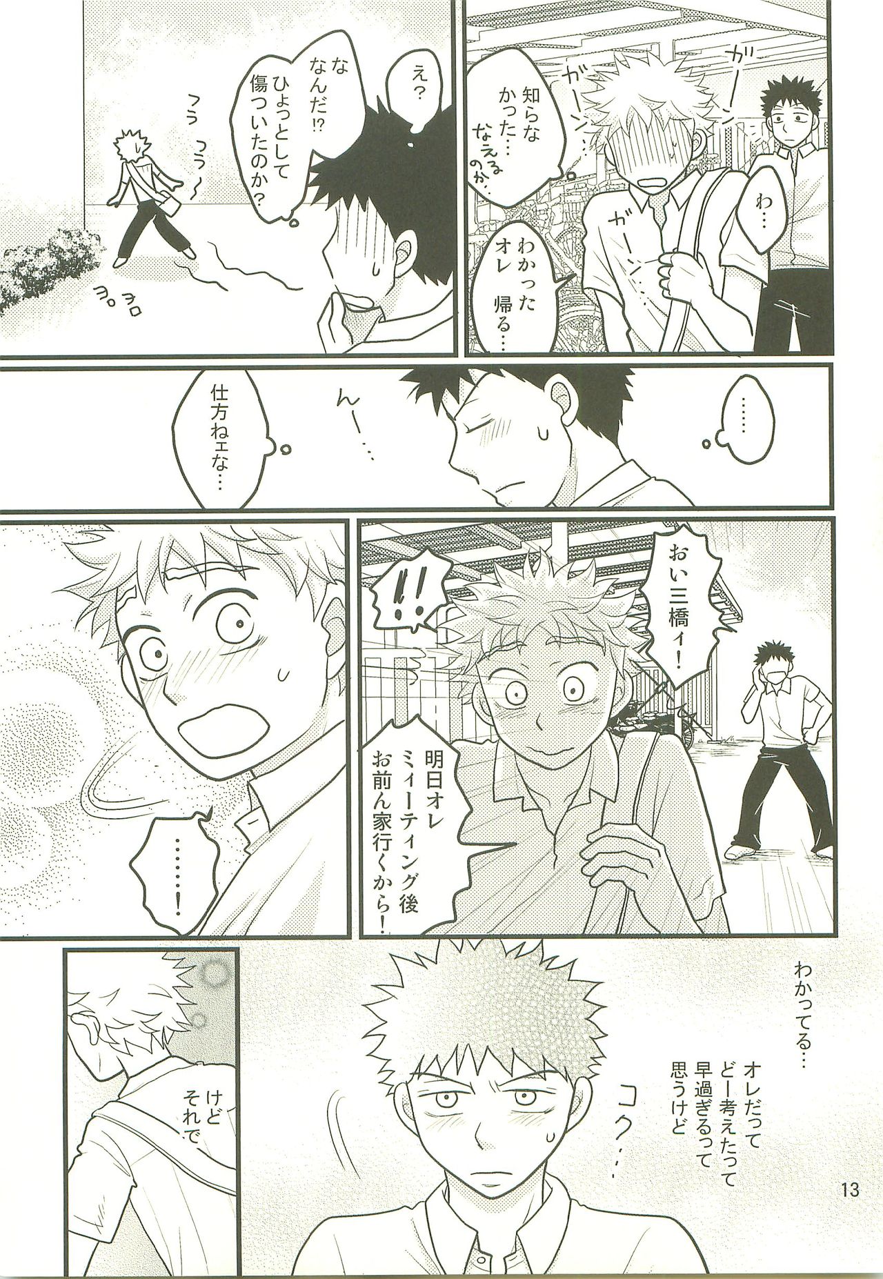 Hotokenokaomosandode wa Tarimasen. page 12 full