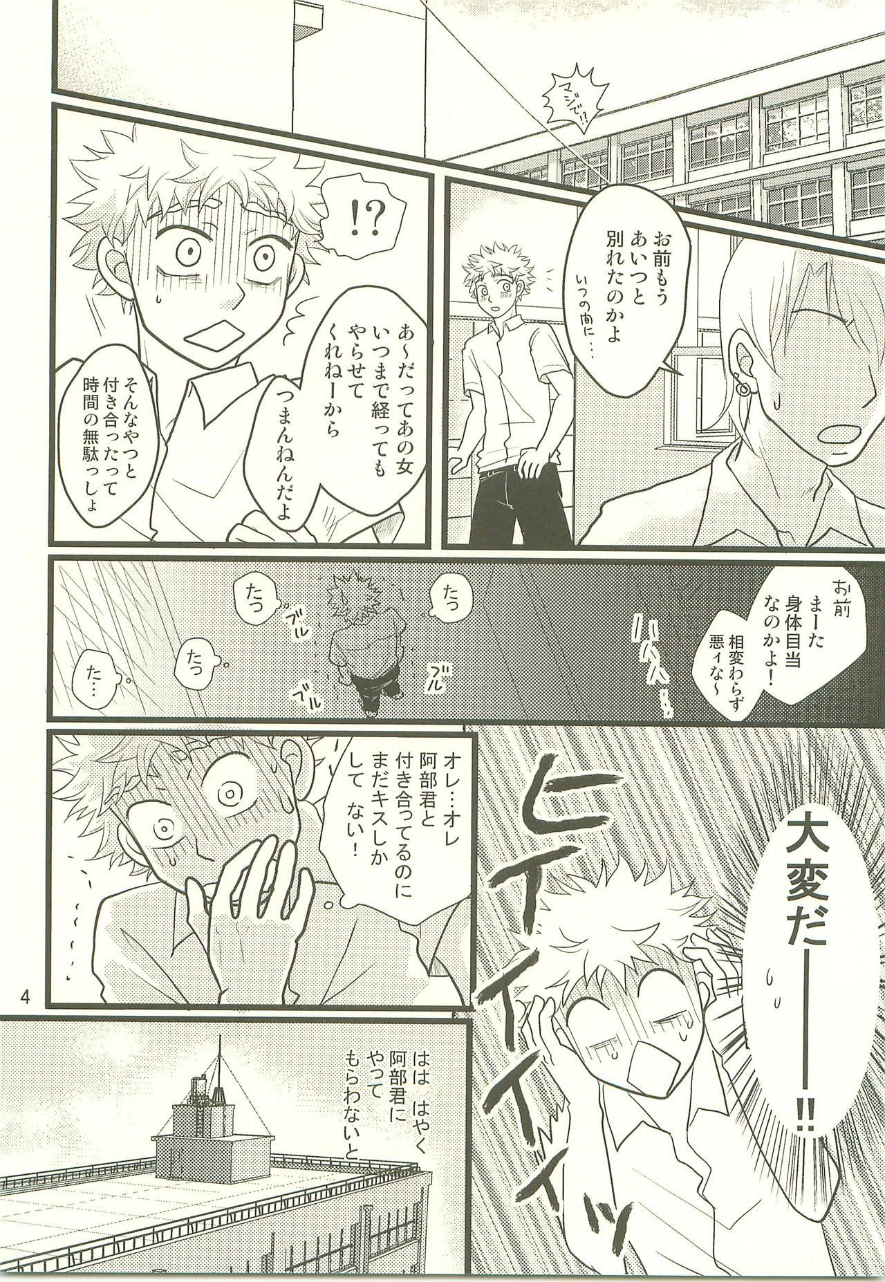 Hotokenokaomosandode wa Tarimasen. page 3 full