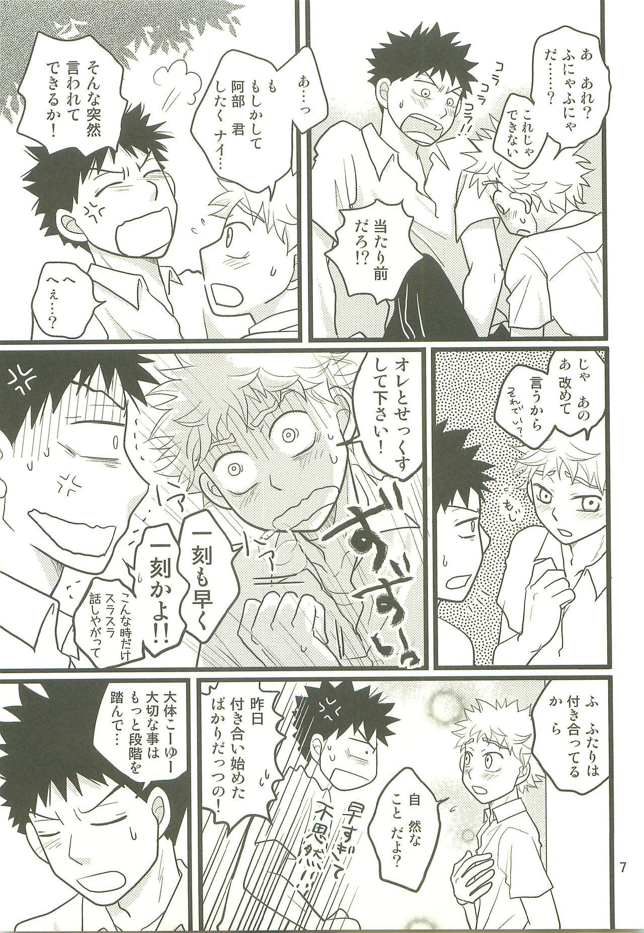 Hotokenokaomosandode wa Tarimasen. page 6 full