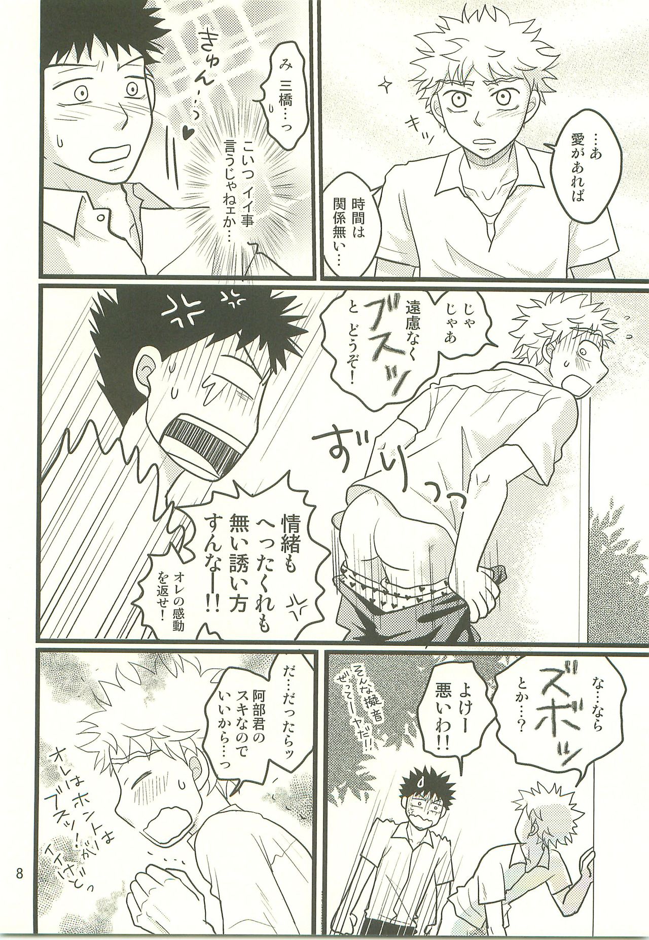 Hotokenokaomosandode wa Tarimasen. page 7 full