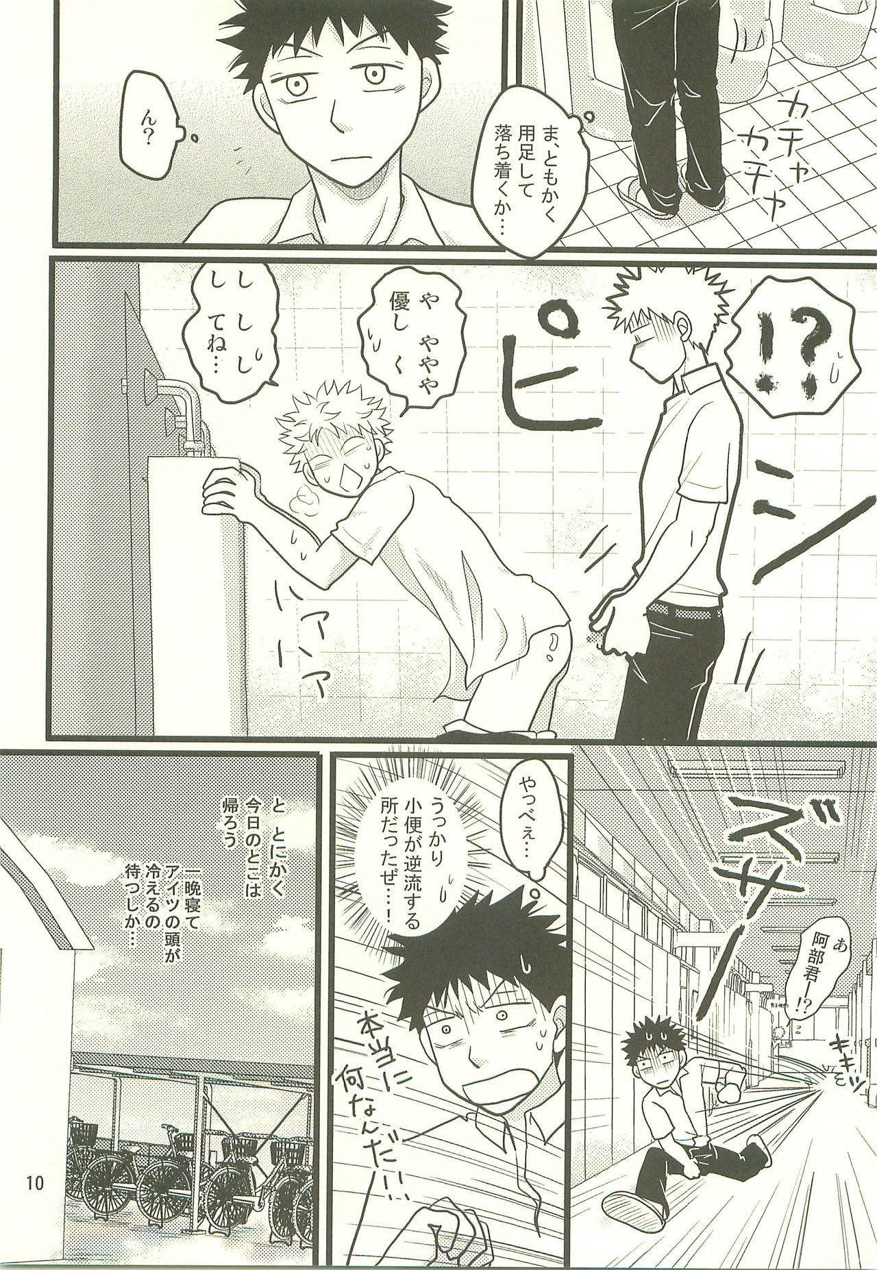 Hotokenokaomosandode wa Tarimasen. page 9 full