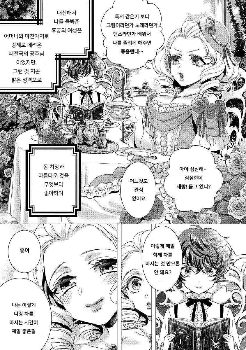 Kyououji no Ibitsu na Shuuai ~Nyotaika Knight no Totsukitooka~ Ch. 10 | 미친 왕자의 왜곡된 포로사랑 ~여체화 기사의 시월 십일~ Ch. 10 page 11 full