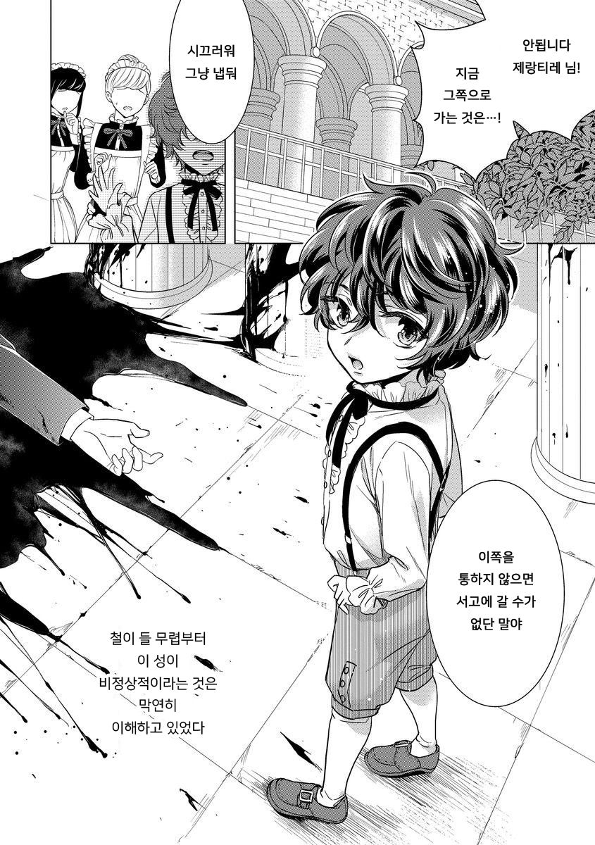 Kyououji no Ibitsu na Shuuai ~Nyotaika Knight no Totsukitooka~ Ch. 10 | 미친 왕자의 왜곡된 포로사랑 ~여체화 기사의 시월 십일~ Ch. 10 page 4 full