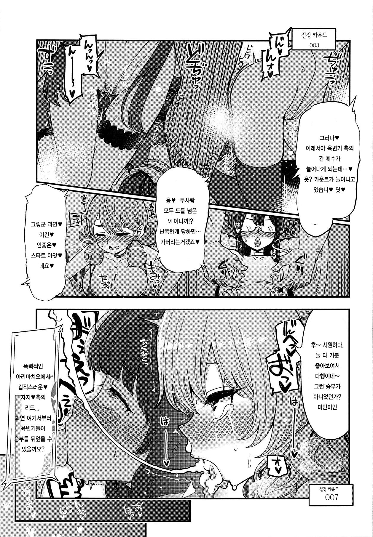 Mizuho & Kashima VS Ochinpo | 미즈호 & 카시마 VS 자● page 10 full