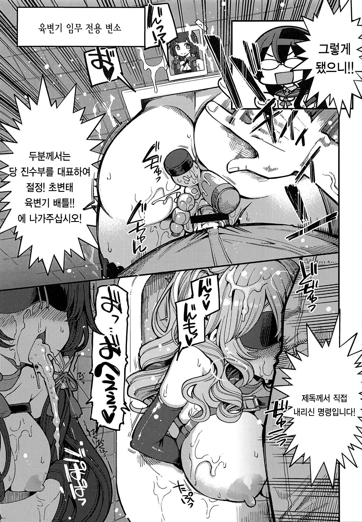 Mizuho & Kashima VS Ochinpo | 미즈호 & 카시마 VS 자● page 4 full