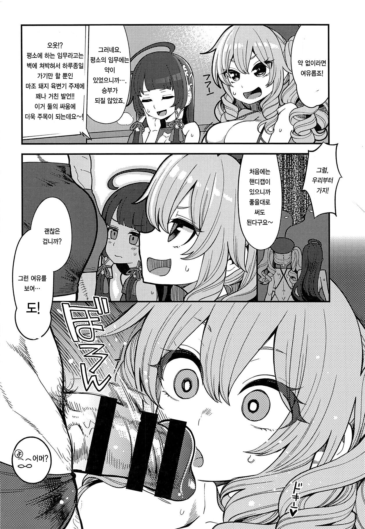 Mizuho & Kashima VS Ochinpo | 미즈호 & 카시마 VS 자● page 7 full