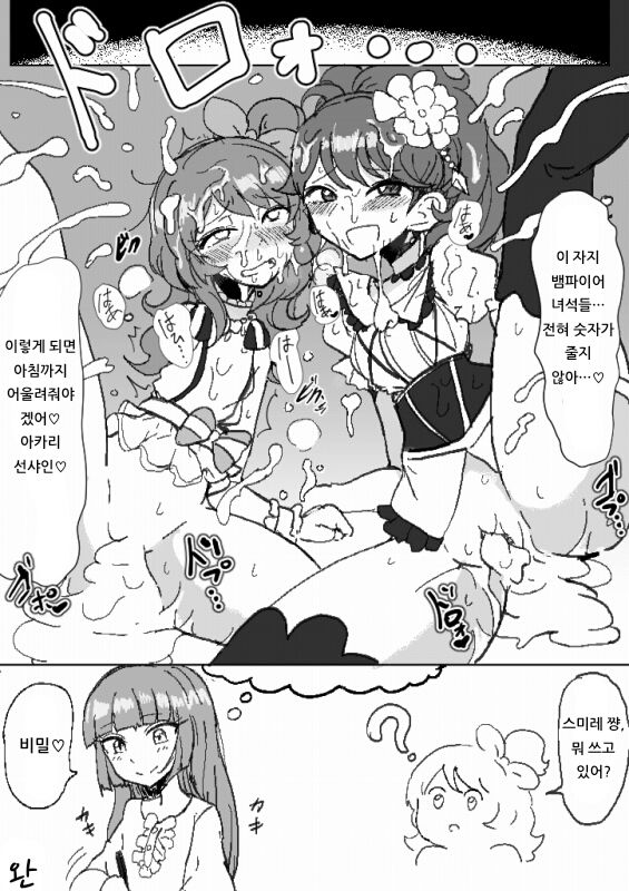 Ochinpo Vampire Mystery page 12 full