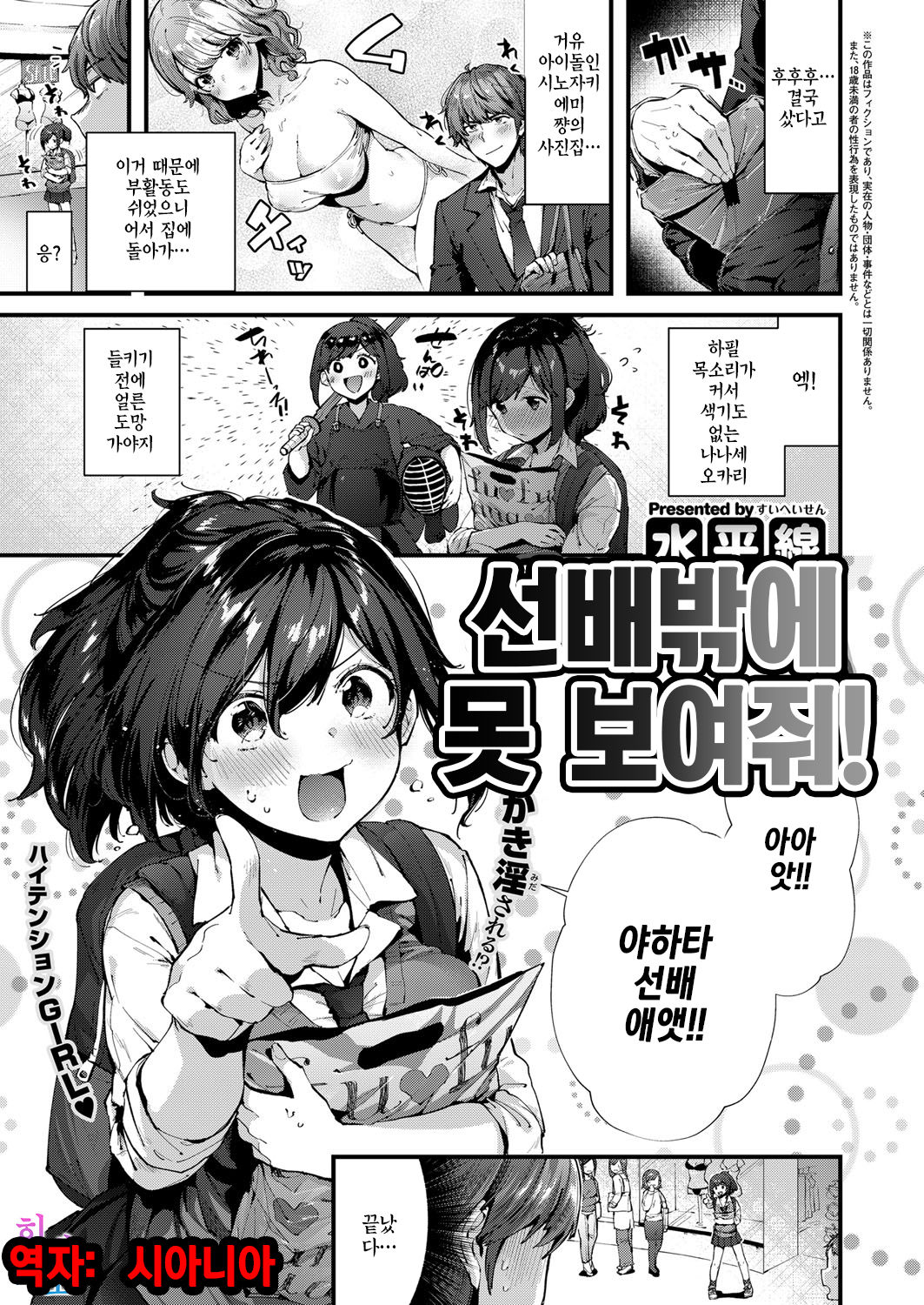 Senpai ni Sika Miserarenai! | 선배밖에 못 보여줘! page 1 full