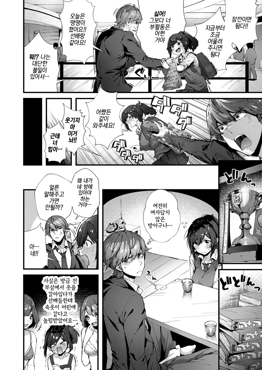 Senpai ni Sika Miserarenai! | 선배밖에 못 보여줘! page 2 full