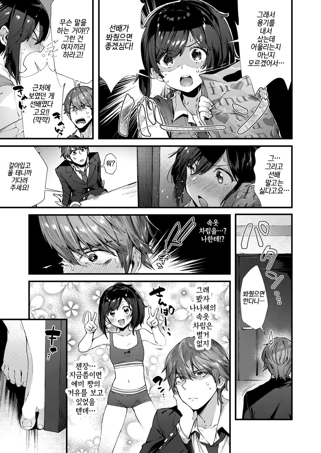 Senpai ni Sika Miserarenai! | 선배밖에 못 보여줘! page 3 full