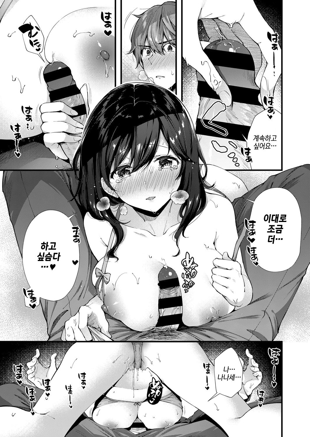 Senpai ni Sika Miserarenai! | 선배밖에 못 보여줘! page 9 full