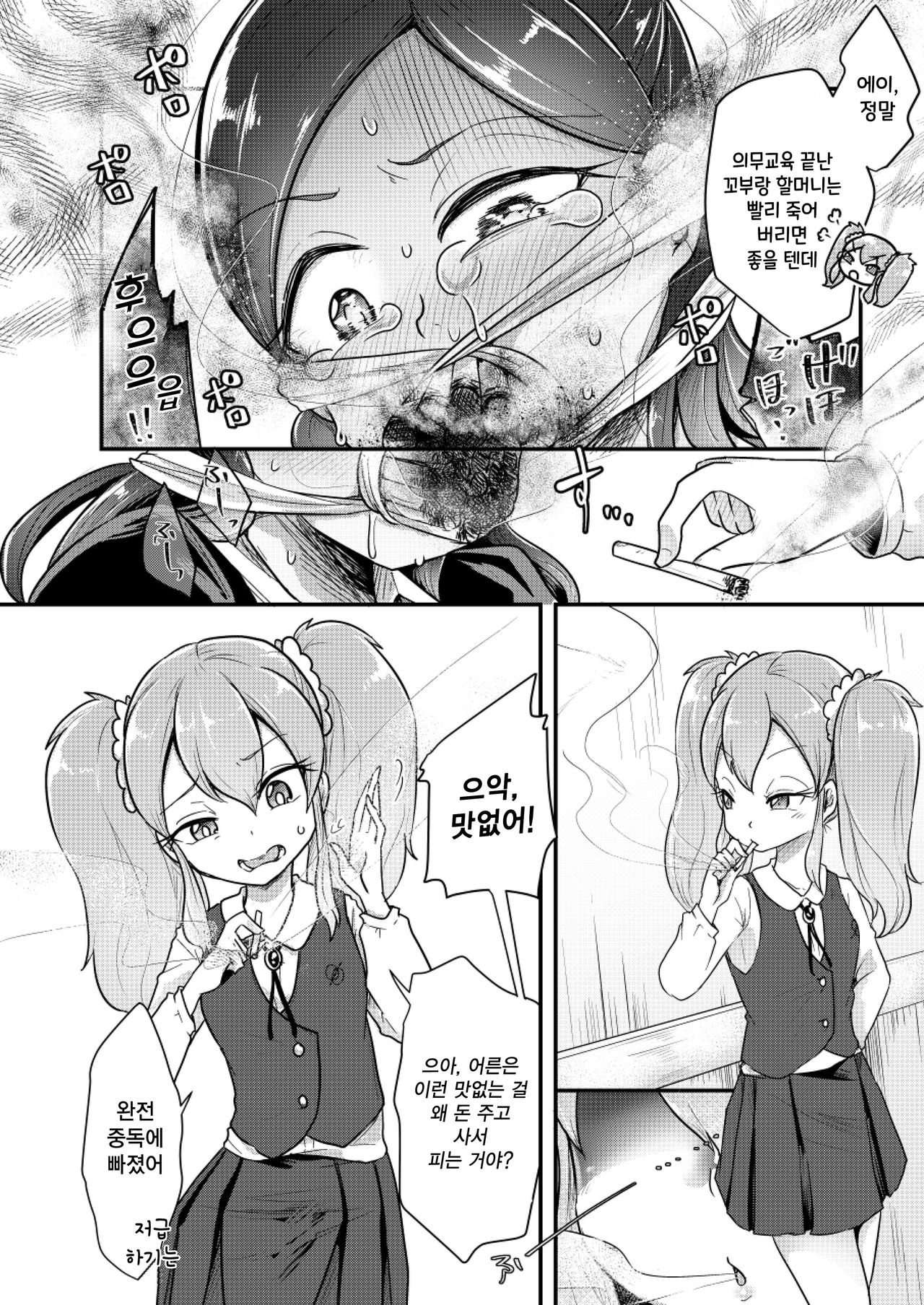 Otona ni Naisho no Warui Koto page 10 full