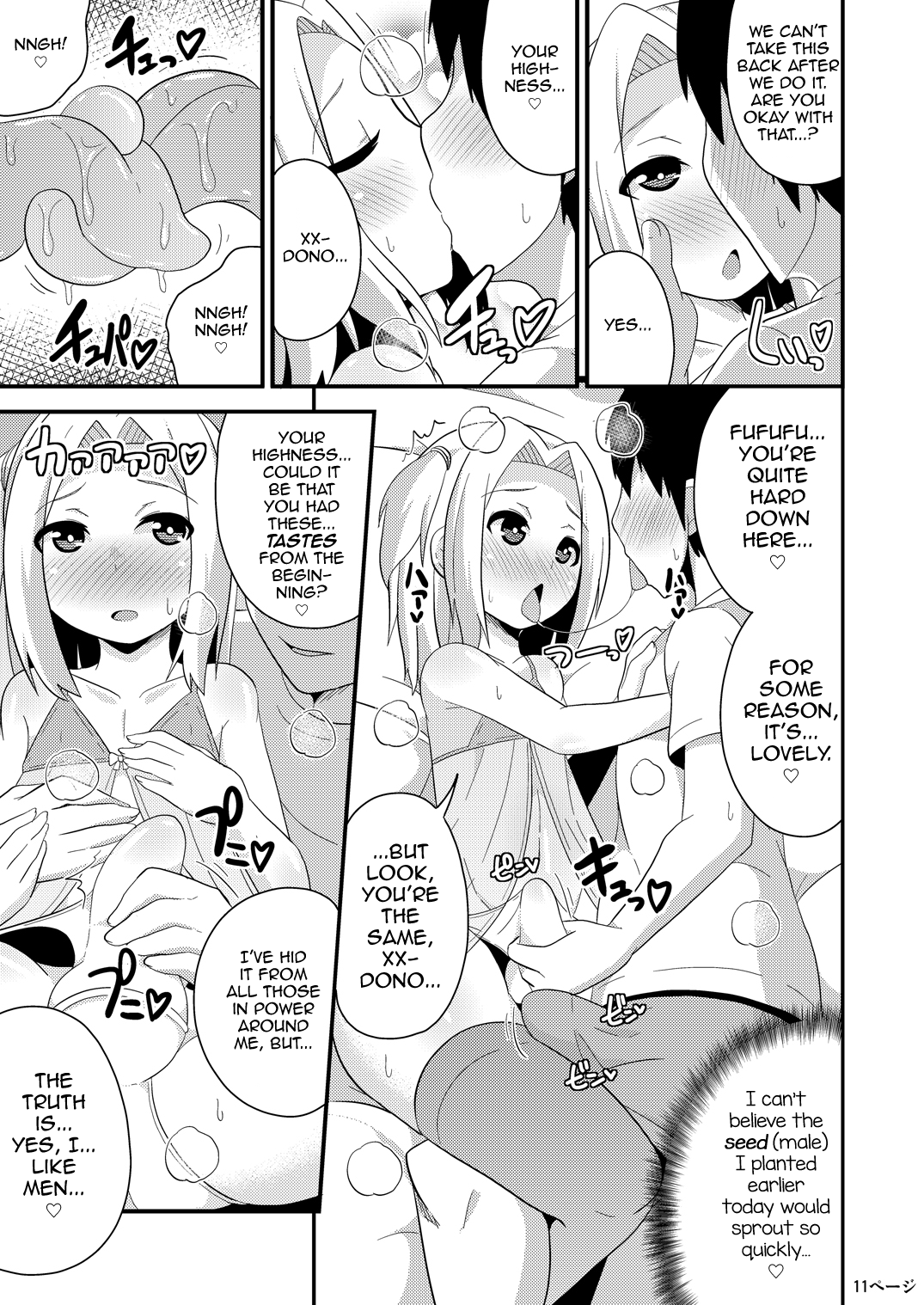 COMIC Furechin 2016-12 page 11 full