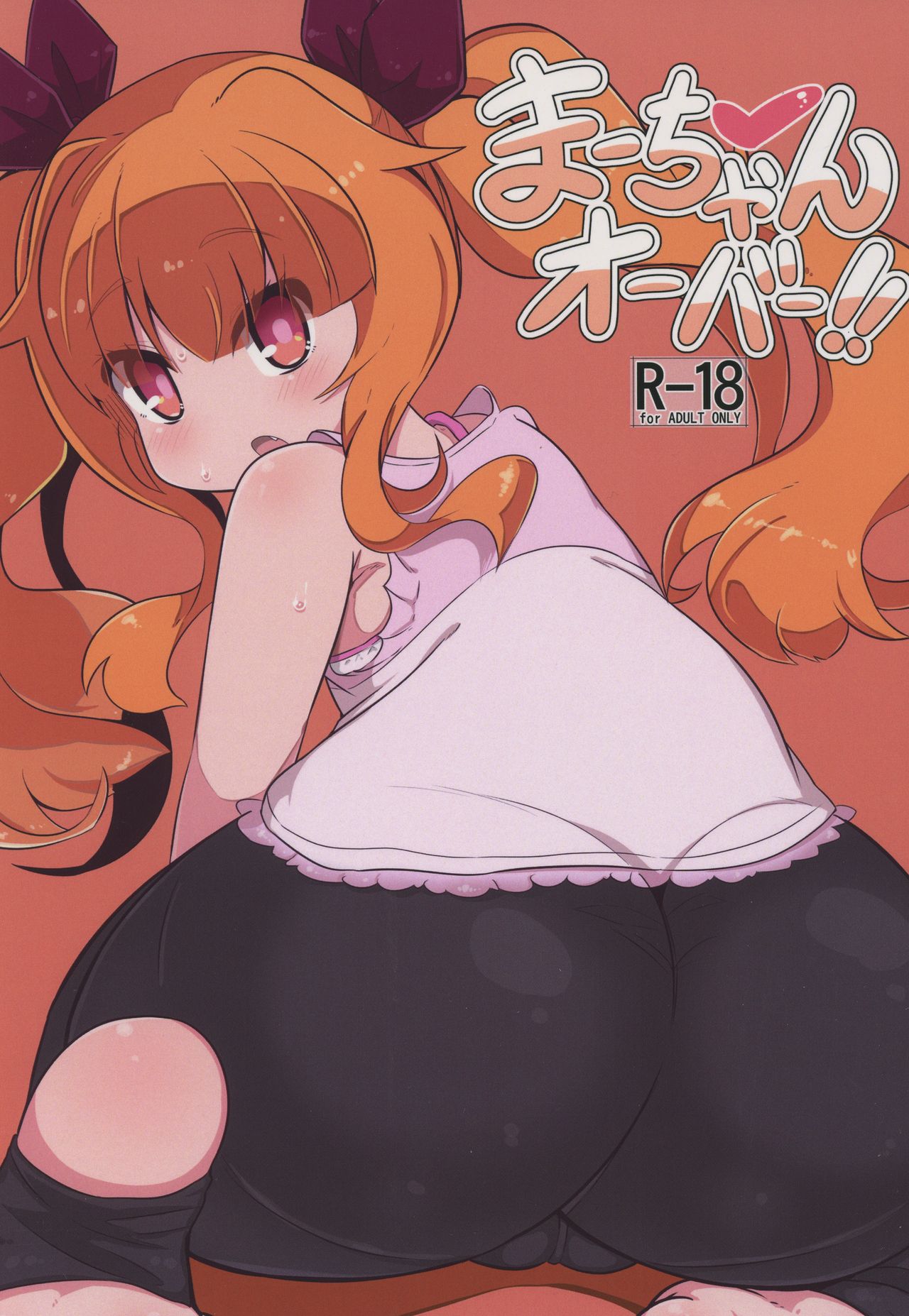 Maa-chan Over!! page 1 full