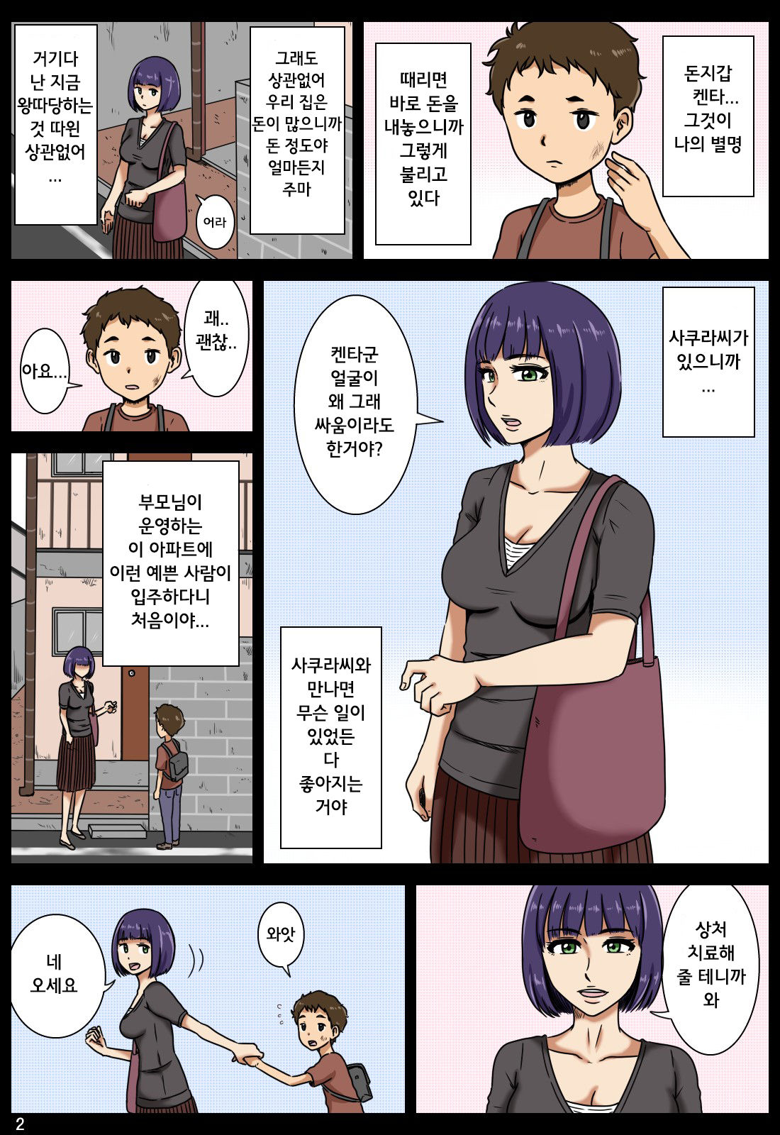 Ubaware | 빼앗겨 page 3 full