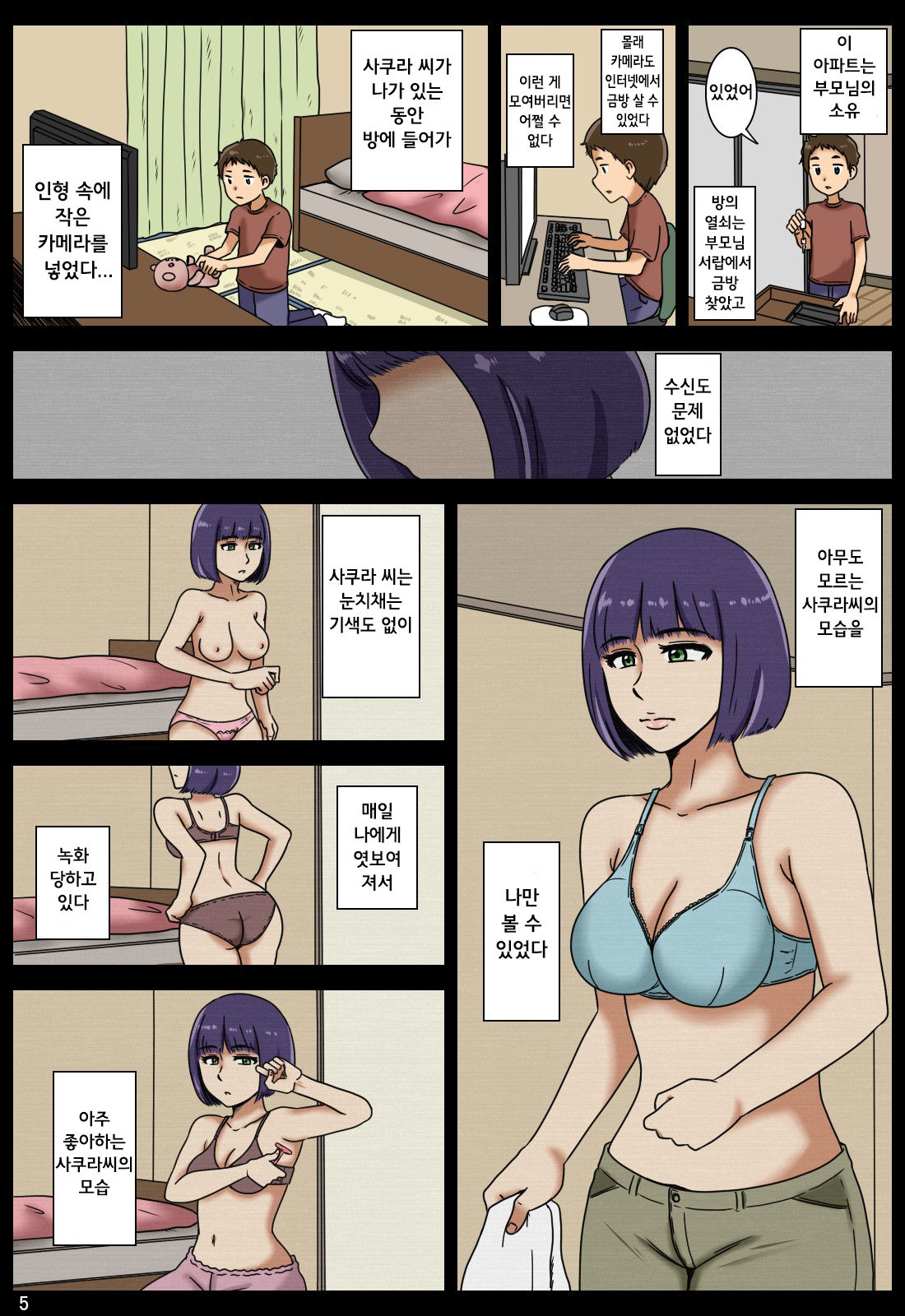 Ubaware | 빼앗겨 page 6 full