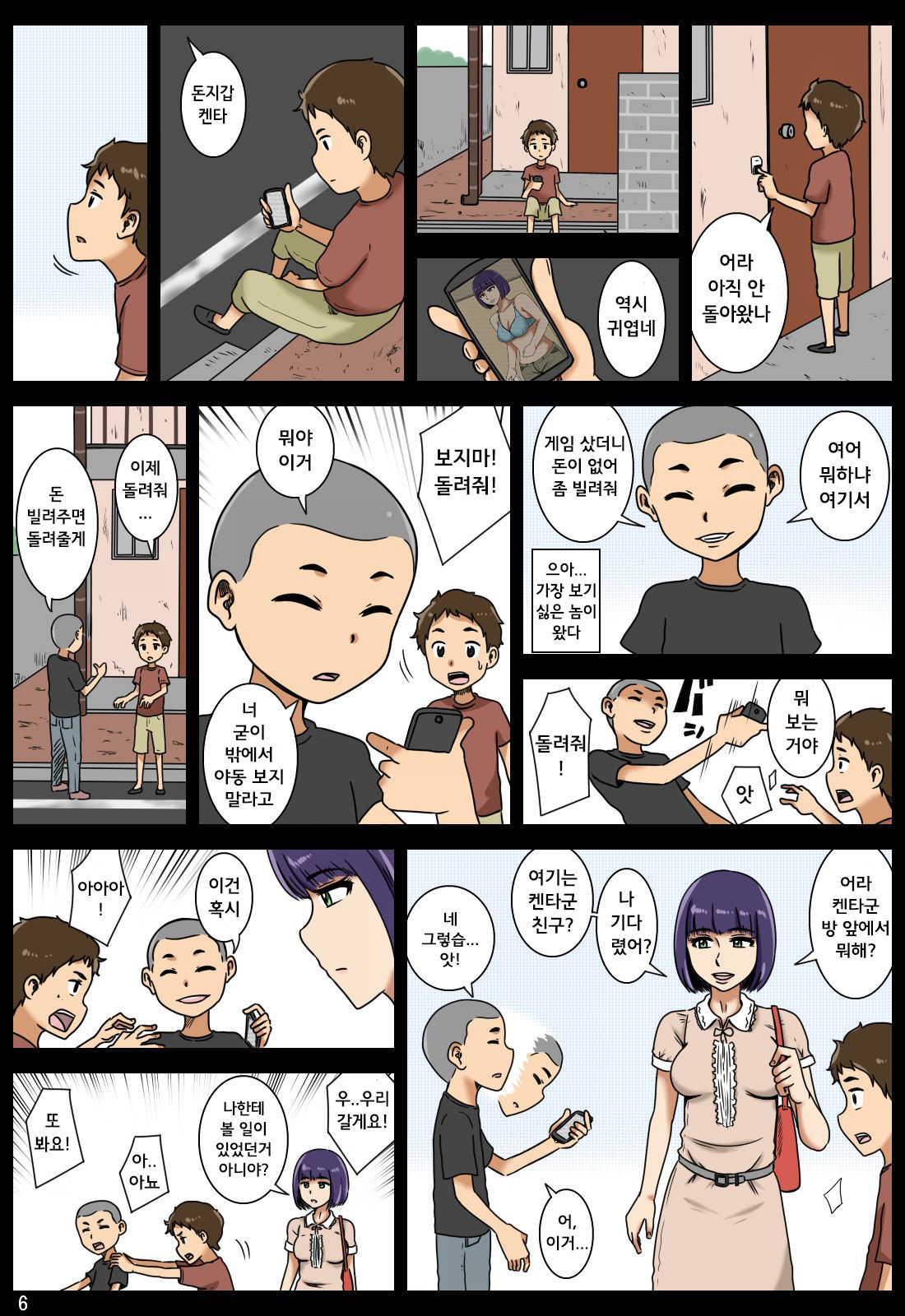 Ubaware | 빼앗겨 page 7 full