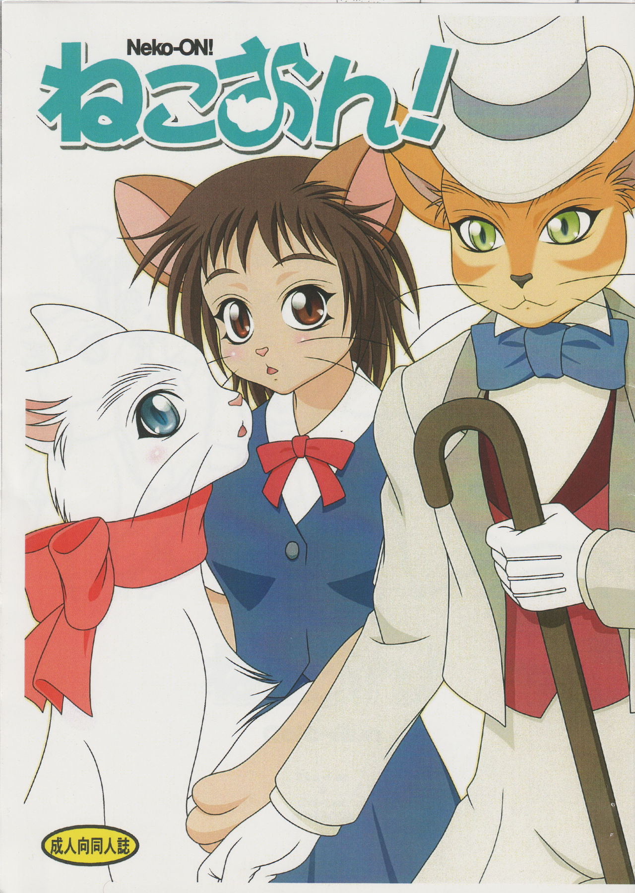 Neko-ON! page 1 full