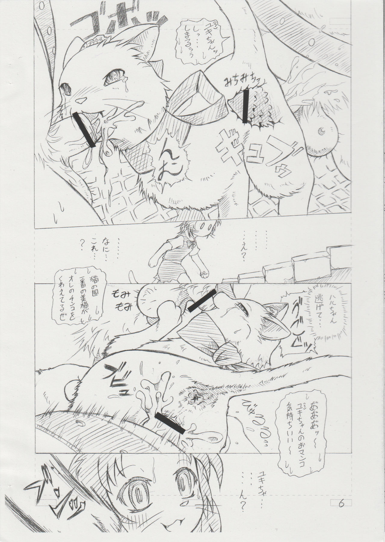 Neko-ON! page 6 full