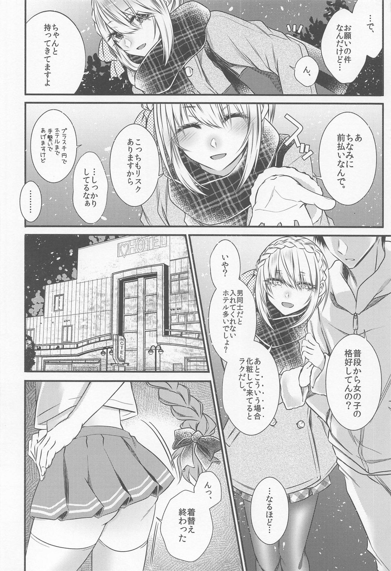 Okane Haraunde, Astolfo no Cosplay de Shite Moraemasu? page 5 full