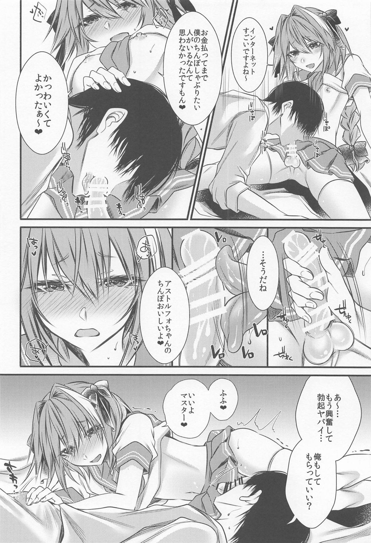Okane Haraunde, Astolfo no Cosplay de Shite Moraemasu? page 9 full