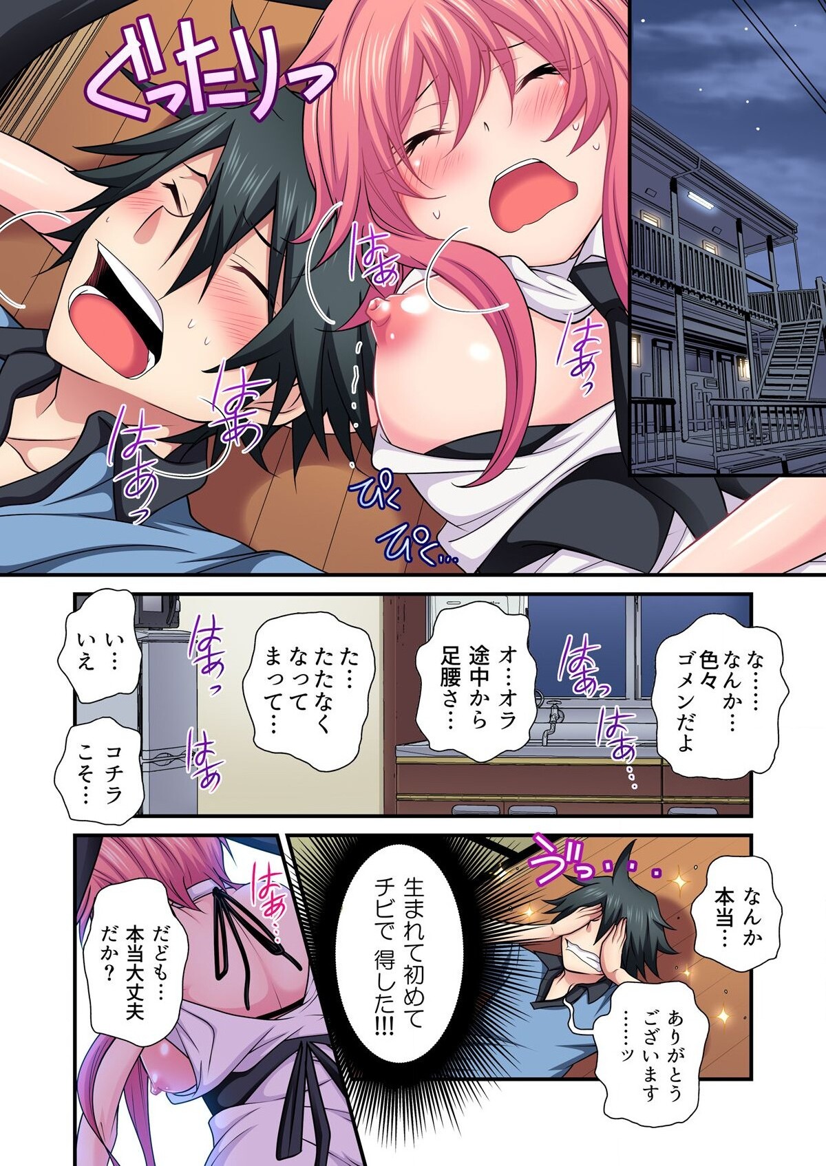 ウサこさんは奥まで注がれたい～金太のアレはオラがいただくだよ！ page 12 full