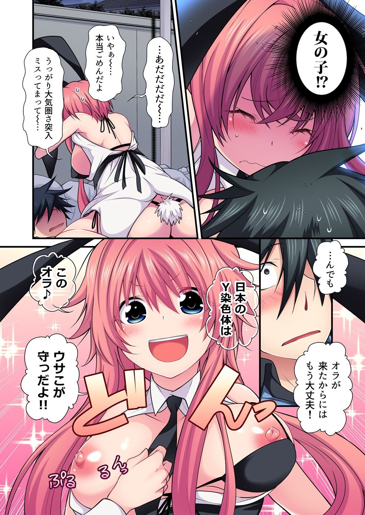 ウサこさんは奥まで注がれたい～金太のアレはオラがいただくだよ！ page 8 full