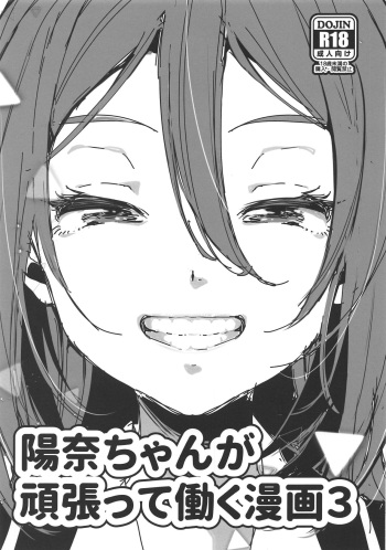 (SC2019 Spring) [Nita Ken (Sendou Hachi)] Hina-chan ga Ganbatte Hataraku Manga 3 (Schoolgirl Strikers) cover