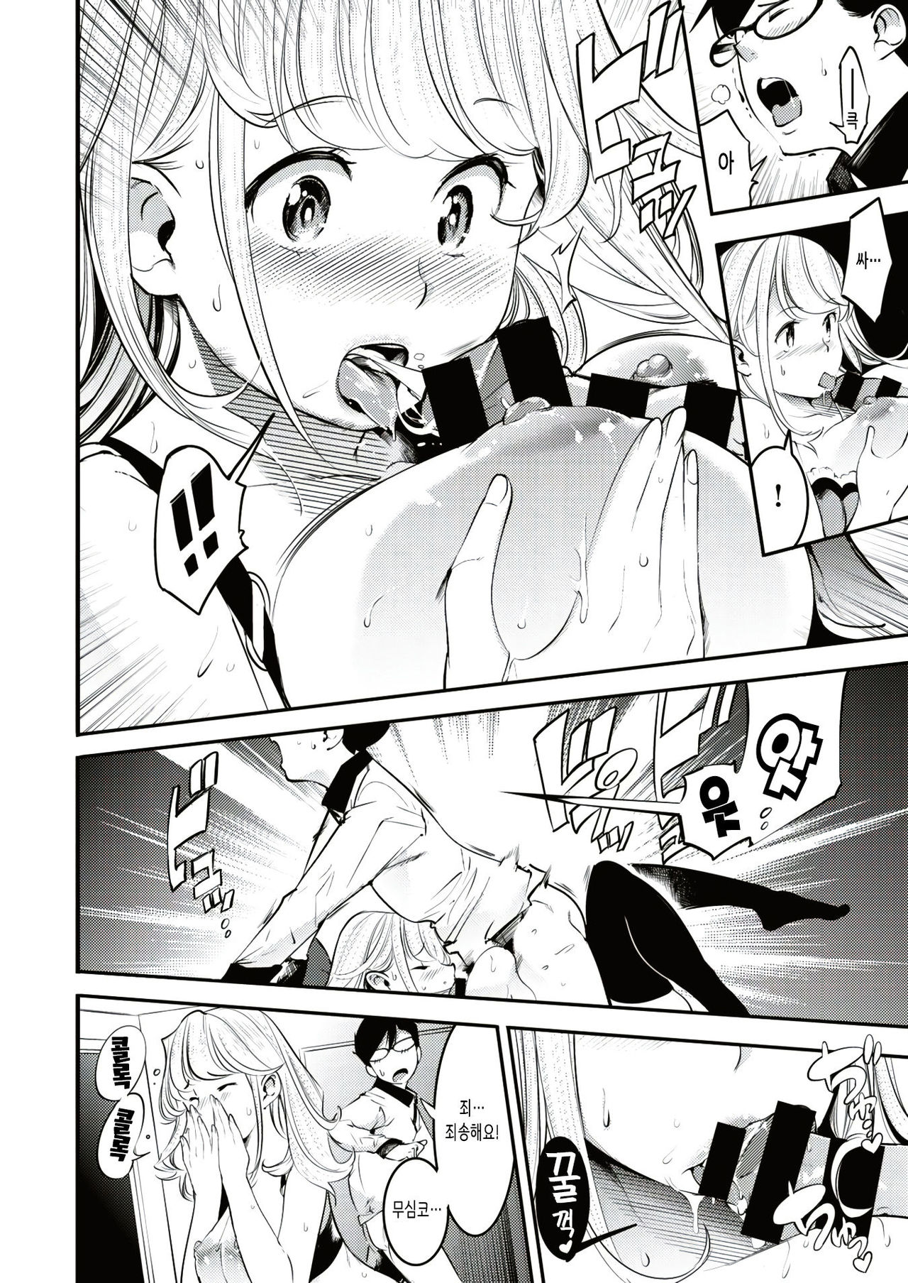 Mochi x Mochi! page 12 full