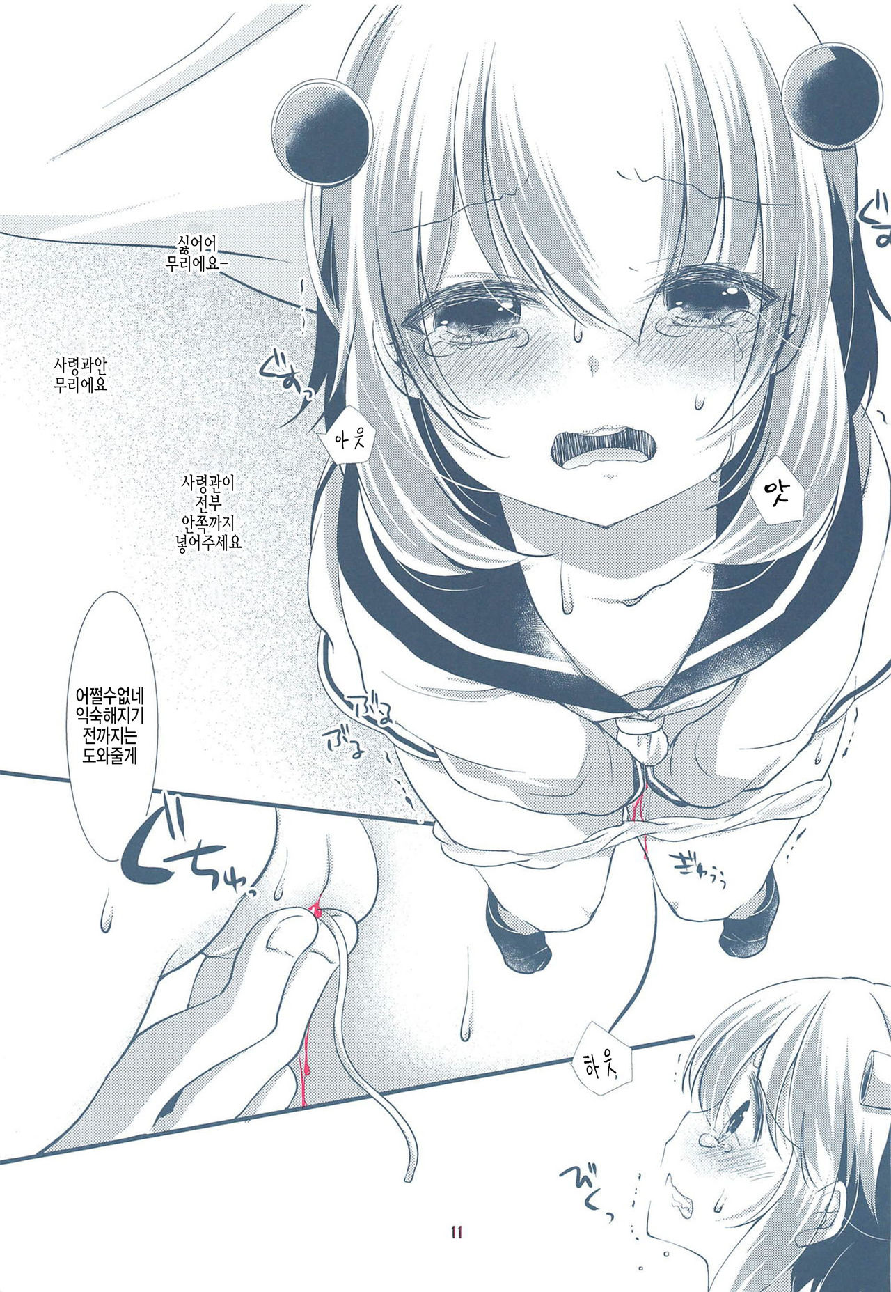 Ore no Kuchikukan Yome ni Shochou Kitaa! page 11 full