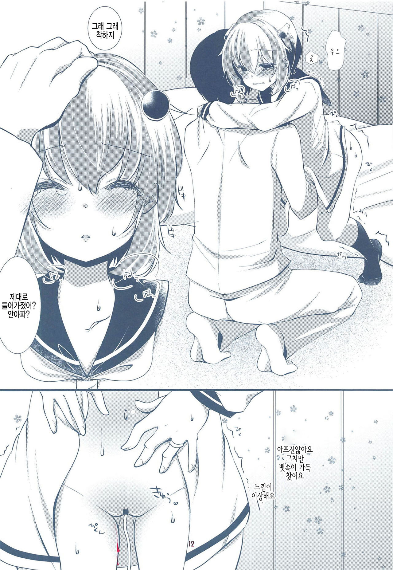 Ore no Kuchikukan Yome ni Shochou Kitaa! page 12 full