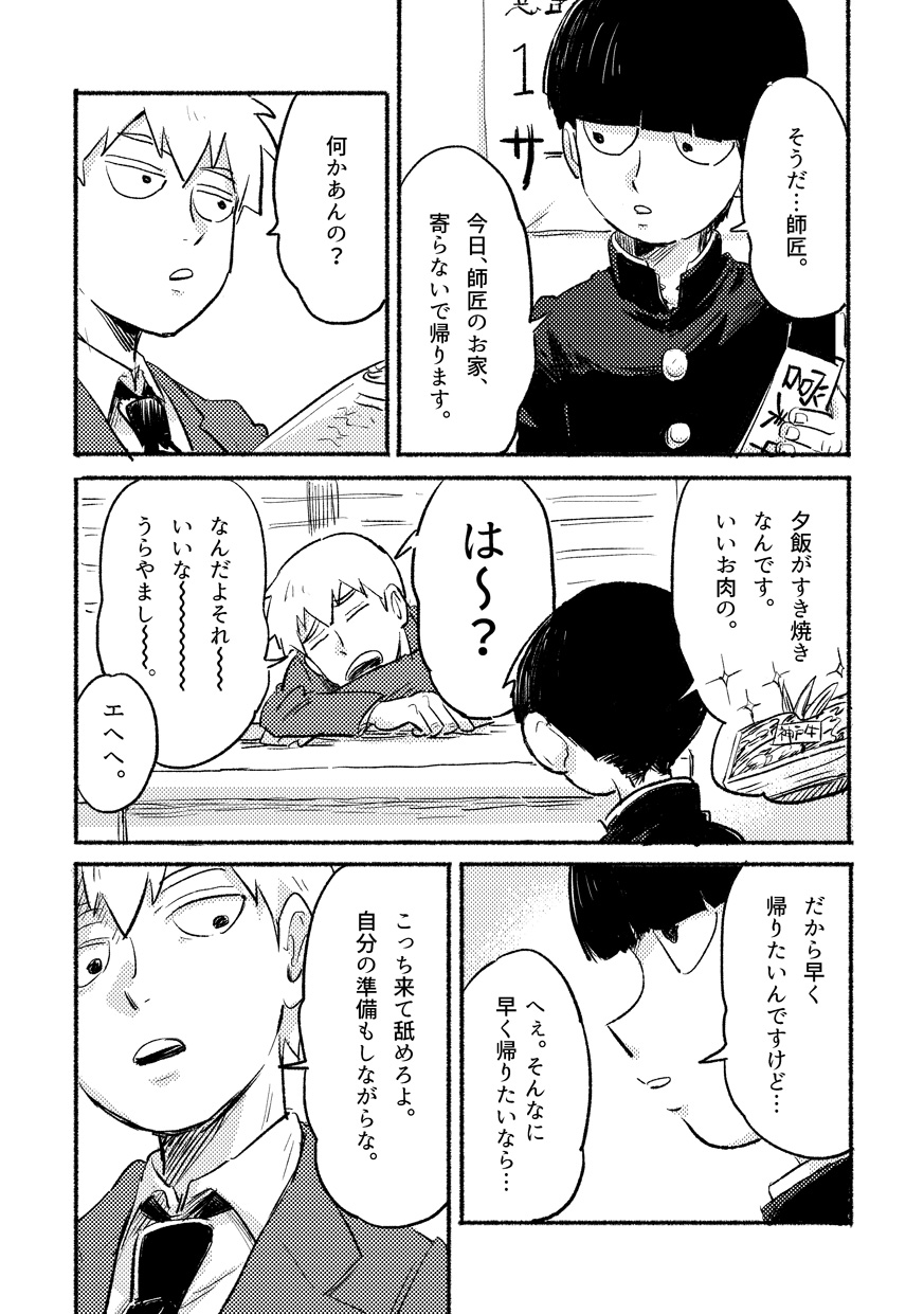 Ikinari Yobidasu no Yamete Kudasaitte. page 6 full