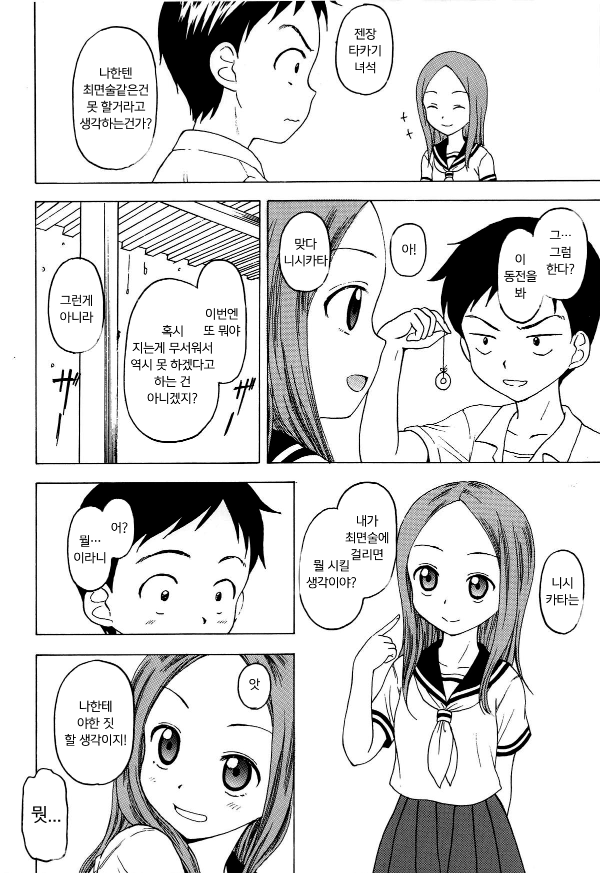 Damasare Jouzu no Takagi-san | 잘 속는 타카기양 page 11 full