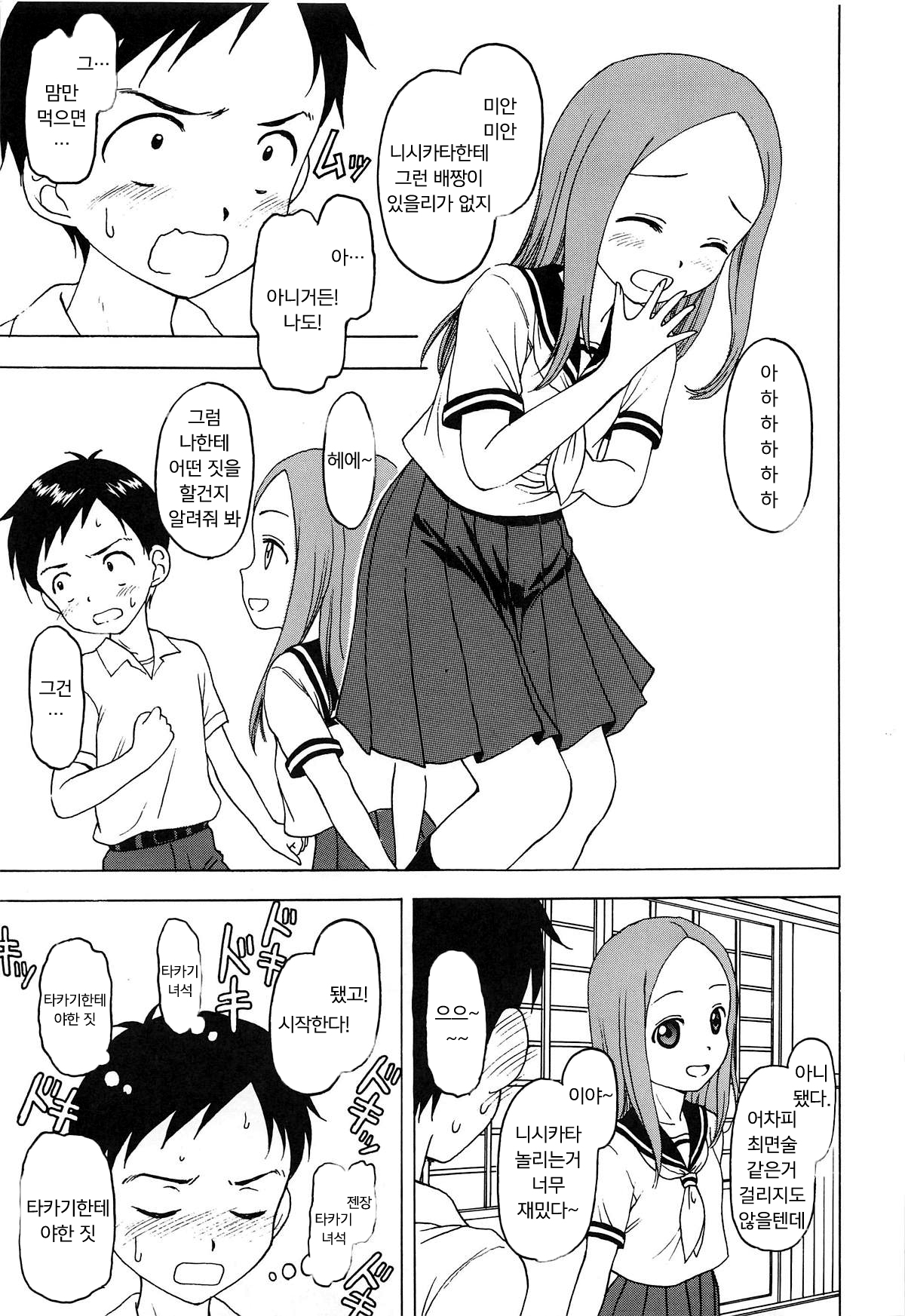Damasare Jouzu no Takagi-san | 잘 속는 타카기양 page 12 full